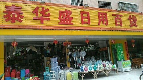 泰華盛日用百貨_深圳_百度地圖