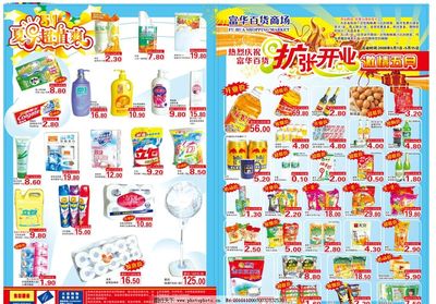 超市海報模版圖片