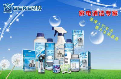上萬塊投資創造百萬財富,加盟美的家電清洗劑廠家_日用品欄目