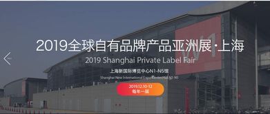上海零售自有品牌亞洲展2019年 十周年