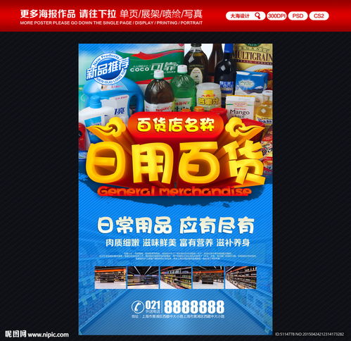 日用百貨圖片