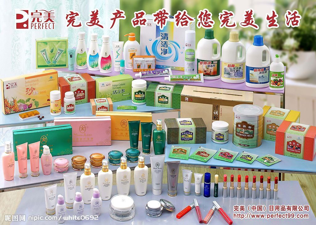 完美產品