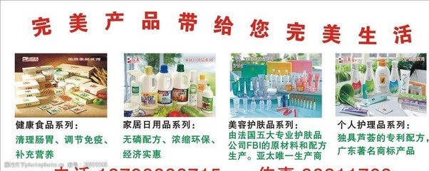 完美日用品海報
