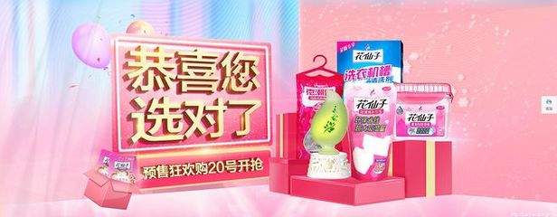 恭喜你選對了-日用品 洗衣液 日用百貨雙十一雙11 11.1111 - Banner設計欣賞網站 – 橫幅廣告促銷電商海報專題頁面淘寶鉆展素材輪播圖片下載
