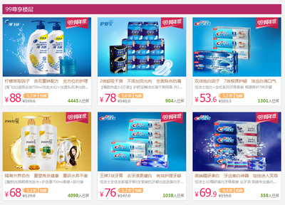 促銷活動:天貓聚劃算 寶潔(P&G)專場