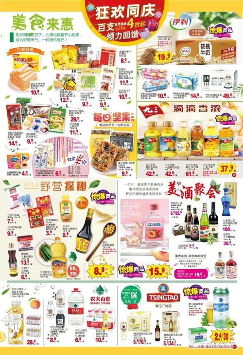 大潤發┃狂歡同慶 百支會員獨享印花商品4折起
