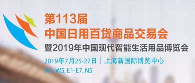 組團參觀百貨會今日開始報名
