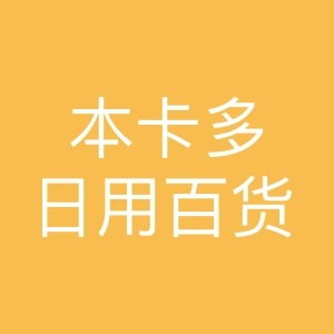 本卡多日用百貨
